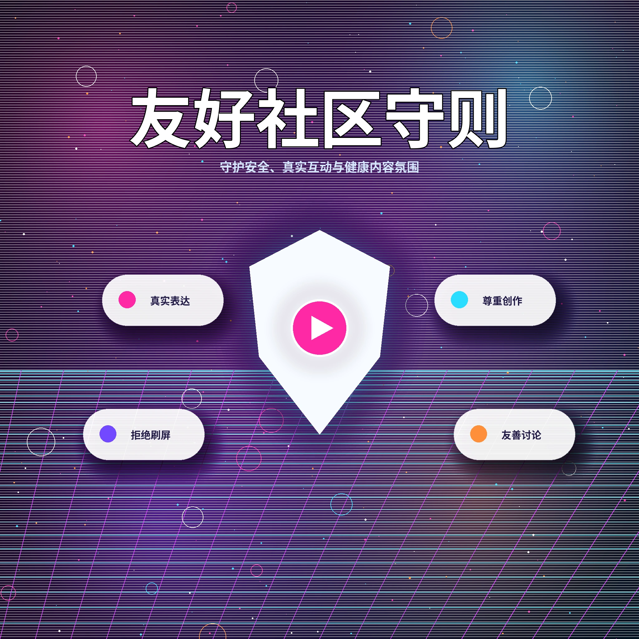 17c理性社交与友好互动